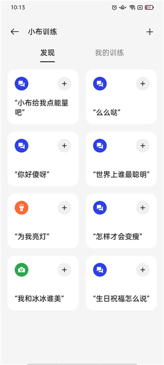 小布语音助手截图3