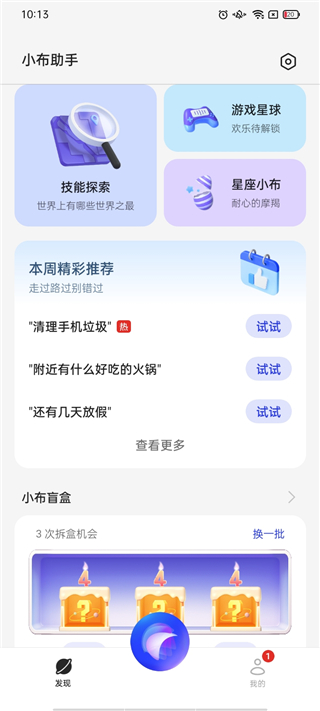 小布语音助手截图4
