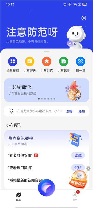 小布语音助手截图2