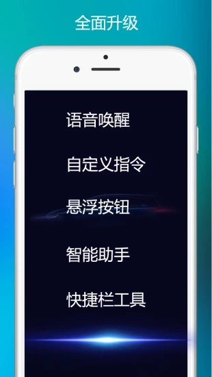 唤醒小奕语音助手截图4