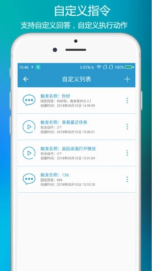 唤醒小奕语音助手截图3