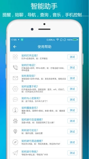 唤醒小奕语音助手截图2