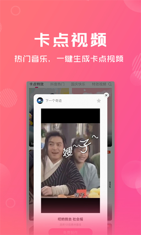 卡点特效视频剪辑截图2
