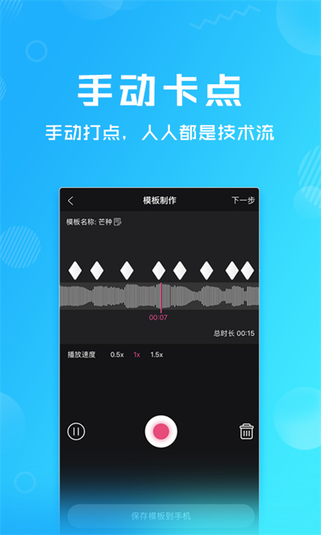 卡点特效视频剪辑截图1