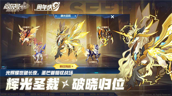 赛尔号勇者之塔截图1