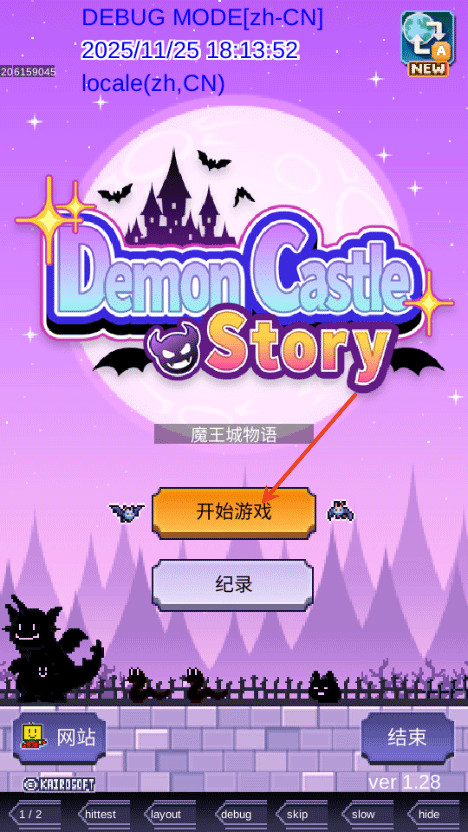 魔王城物语汉化版怎么玩1