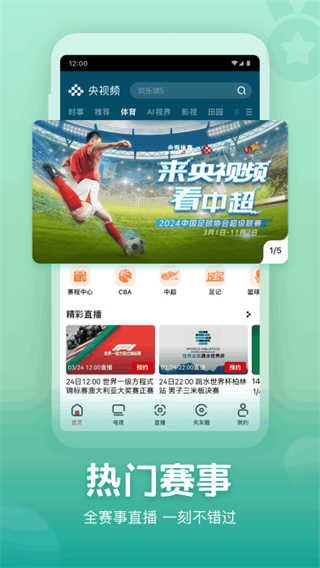 央视频截图1