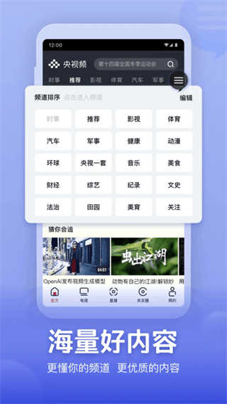 央视频截图5