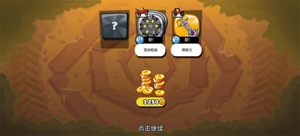 登山赛车2中文版