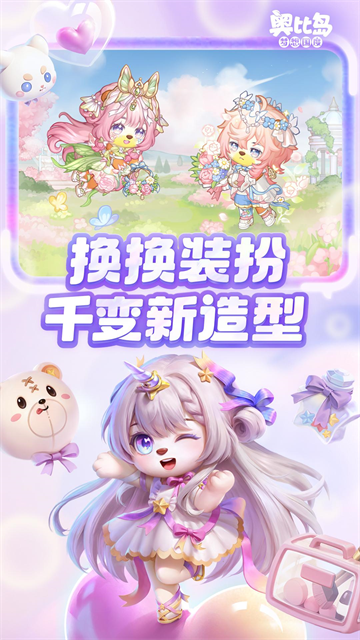 奥比岛梦想国度中文版截图1