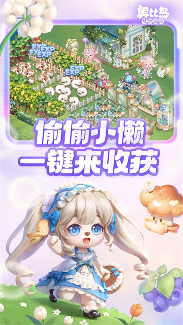 奥比岛梦想国度中文版截图2