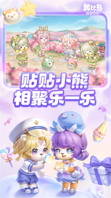 奥比岛梦想国度中文版截图3