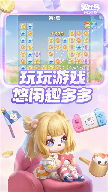 奥比岛梦想国度中文版截图5