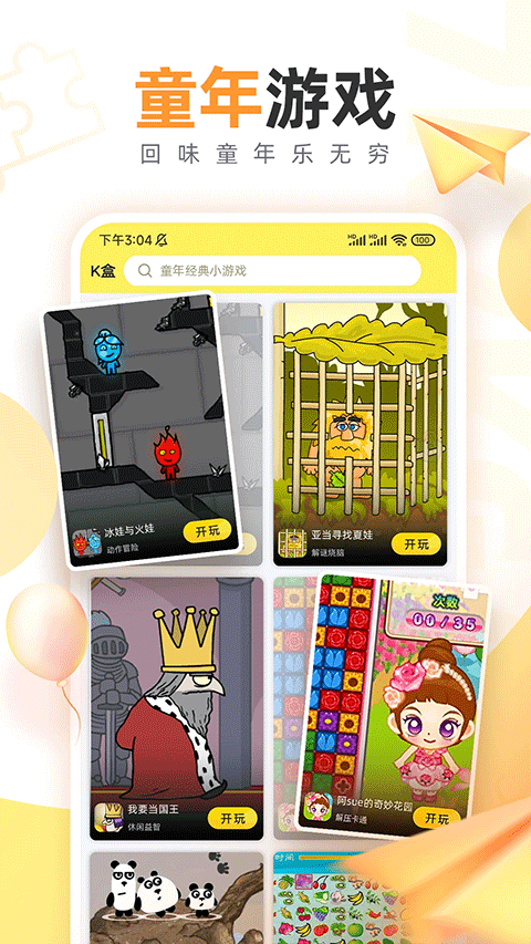 7k7k游戏盒截图2