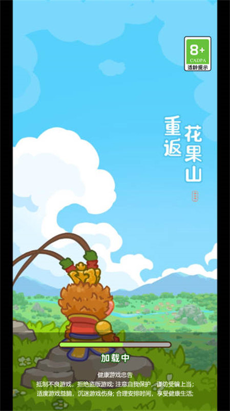 重返花果山小游戏截图3