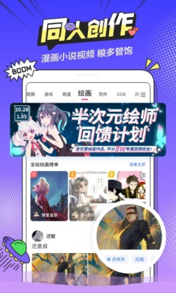 半次元社交平台截图3
