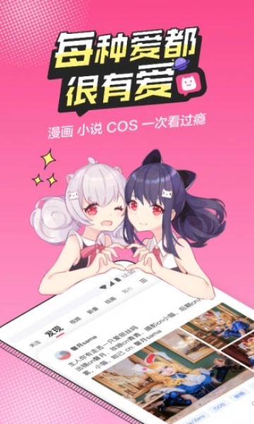 半次元社交平台截图1