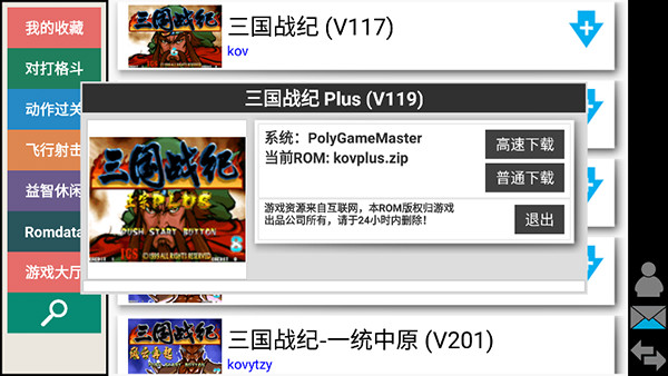kawaks街机模拟器中文版截图3