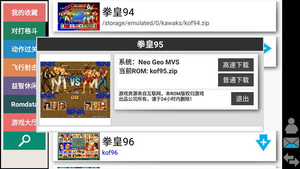 kawaks街机模拟器中文版