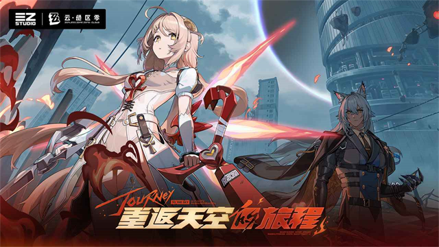云绝区零云游戏截图5