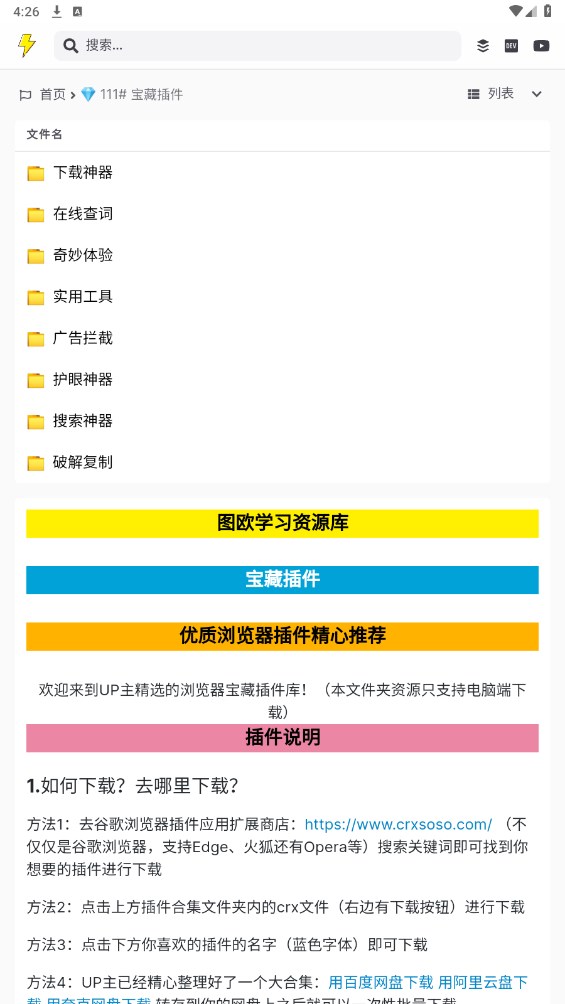 图欧资源库截图3