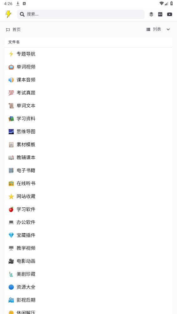 图欧资源库截图5