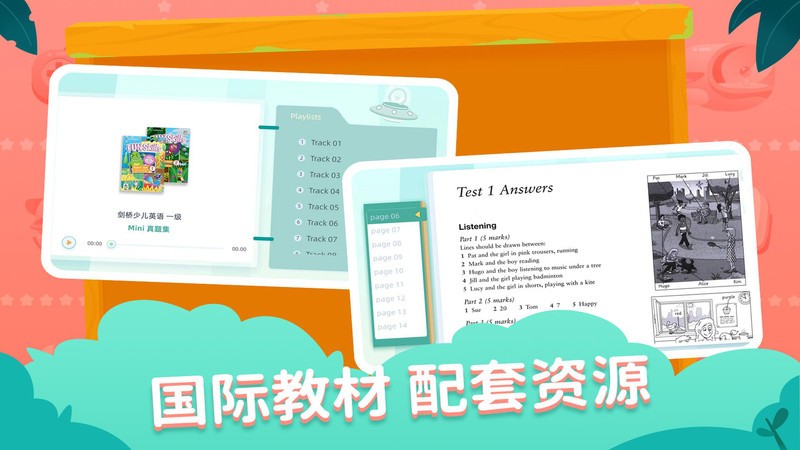 剑津教育家庭版截图1