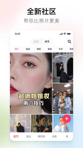 美图秀秀截图5