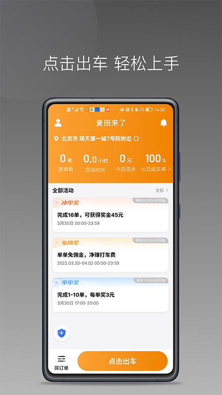 麦田来了手机版截图1