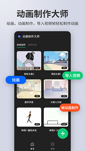 动画制作精灵截图3