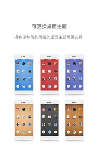 锤子桌面启动器截图1