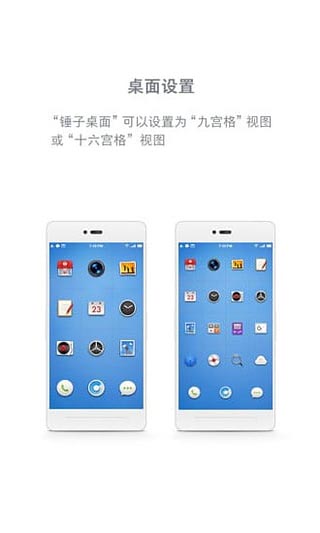 锤子桌面启动器截图4