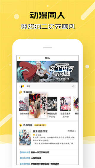 刺猬猫阅读截图1
