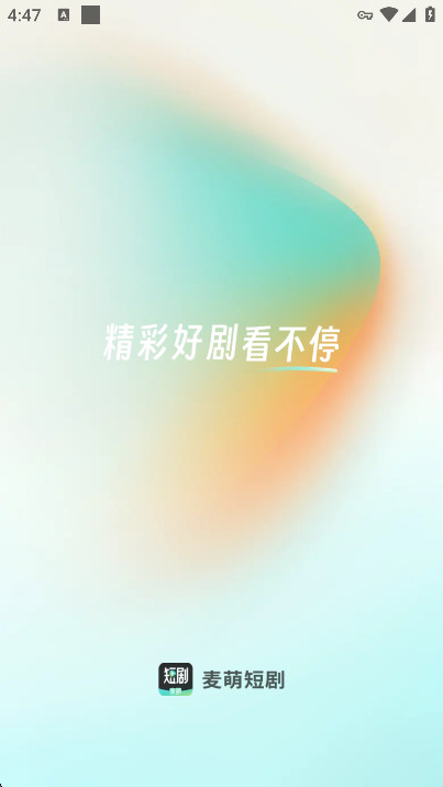 麦萌短剧免费下载