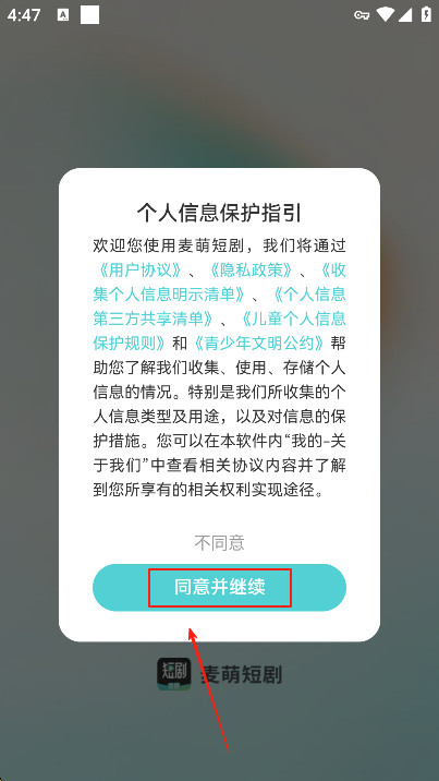 麦萌短剧免费下载