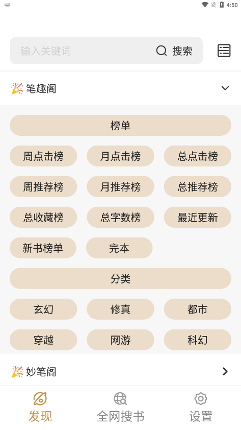 千岛小说截图3