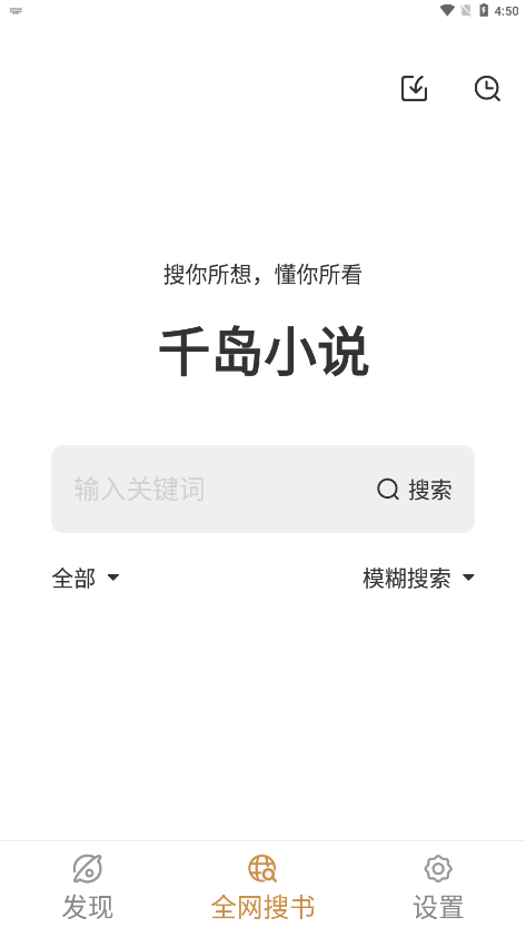 千岛小说截图4