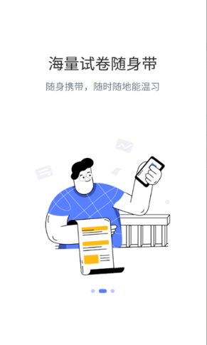 试卷拍拍截图1