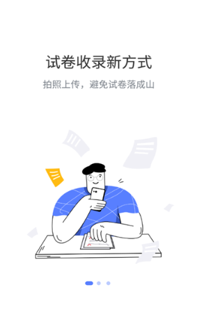 试卷拍拍截图2