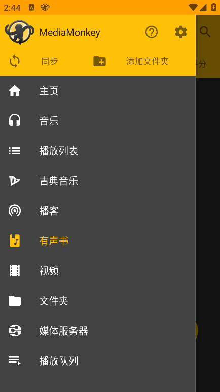 mediamonkey安卓中文版截图1