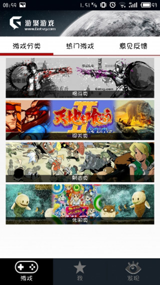 游聚游戏平台手机版截图3