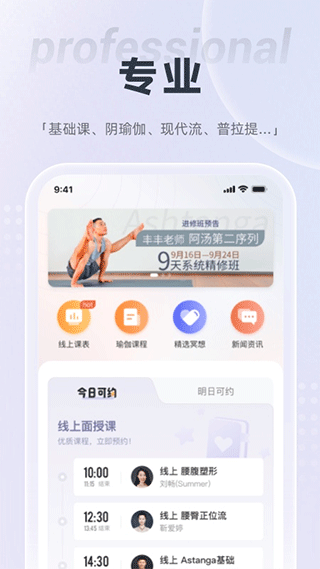 梵音瑜伽学院截图1