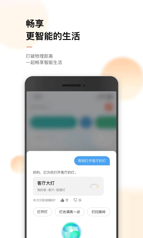 涂鸦智能远程操控截图1
