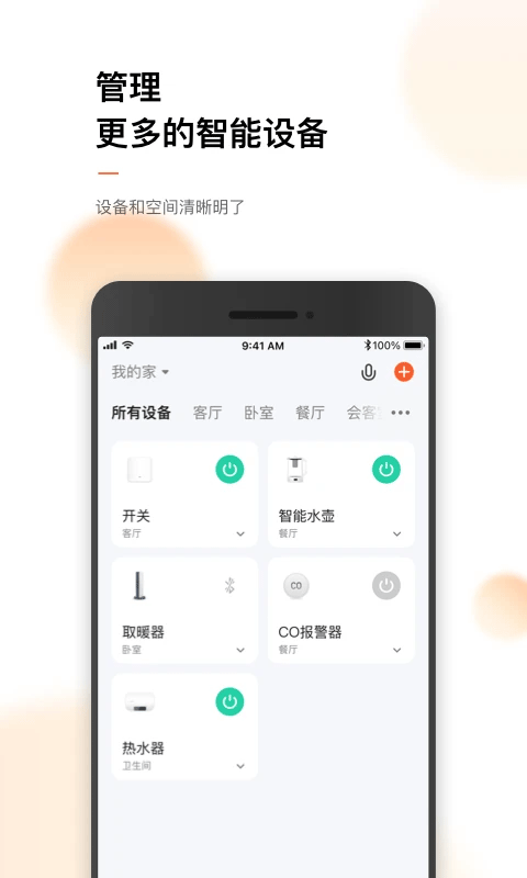 涂鸦智能远程操控截图3