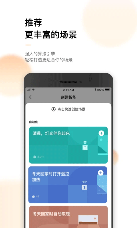 涂鸦智能远程操控截图2