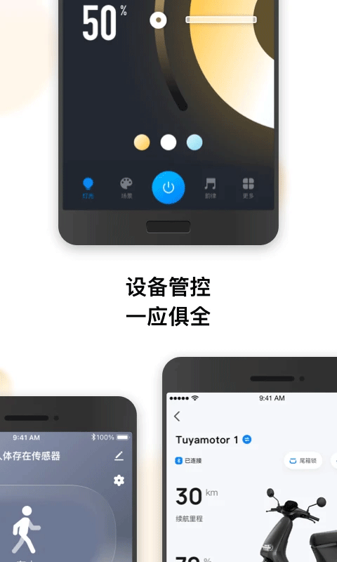 涂鸦智能远程操控截图4
