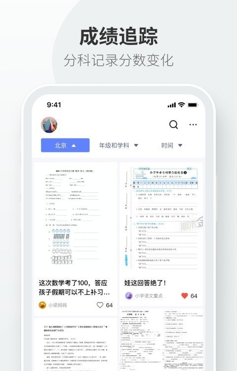 试卷拍拍最新版下载