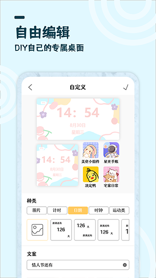 美化小组件壁纸截图2