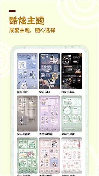 美化小组件壁纸截图1
