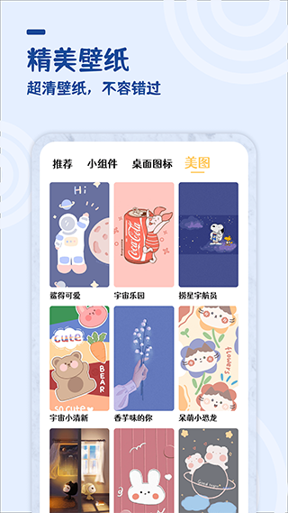 美化小组件壁纸截图4
